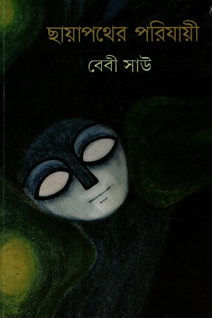 ছায়াপথের পরিযায়ী