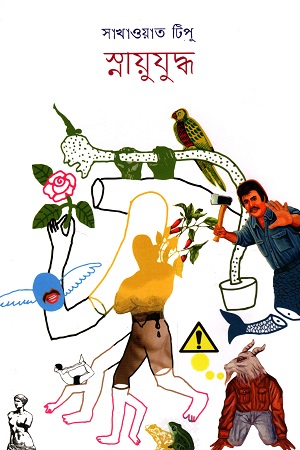 স্নায়ুযুদ্ধ