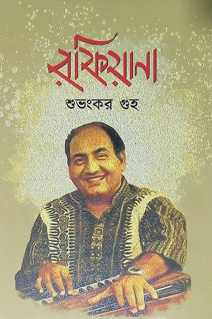 রফিয়ানা