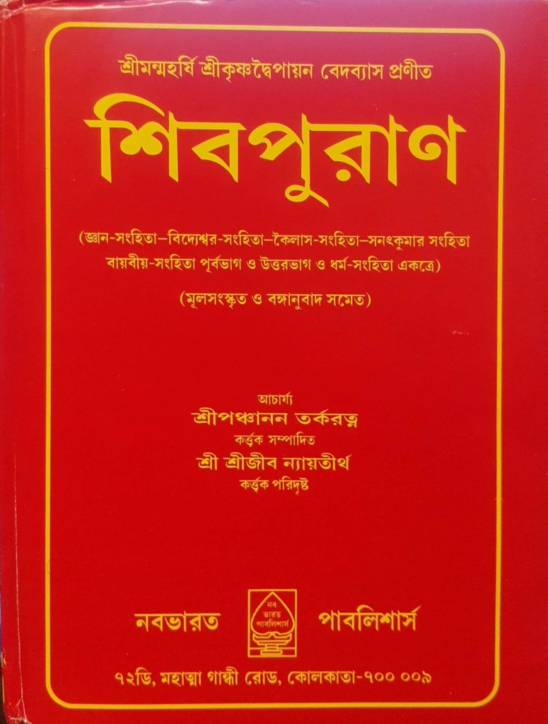 শিবপুরাণ