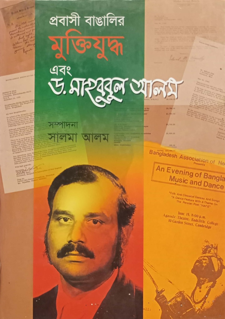 প্রবাসী বাঙালির মুক্তিযুদ্ধ এবং ড. মাহবুবুল আলম