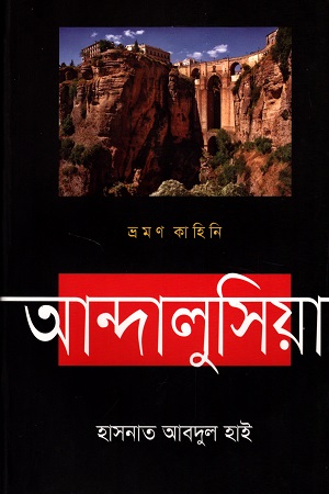 আন্দালুসিয়া