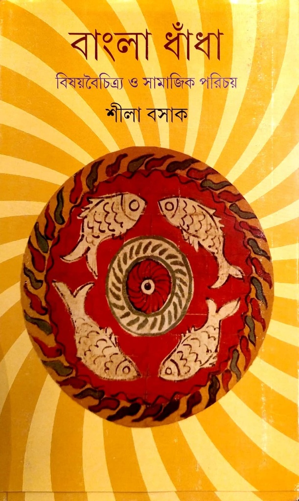 বাংলা ধাঁধা