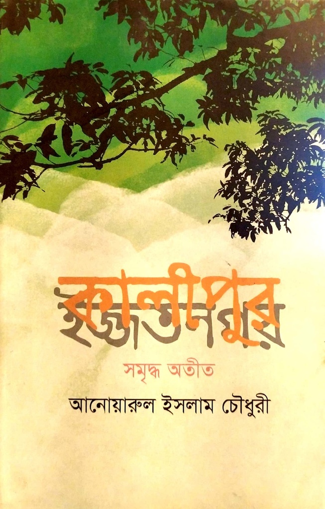 কালীপুর