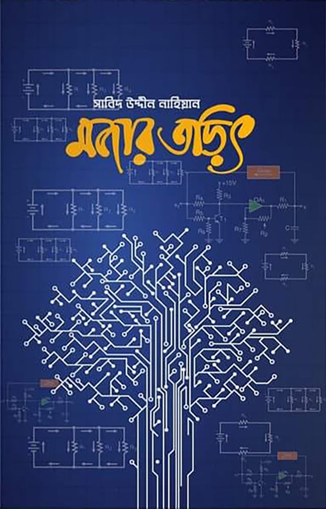 মজার তড়িৎ