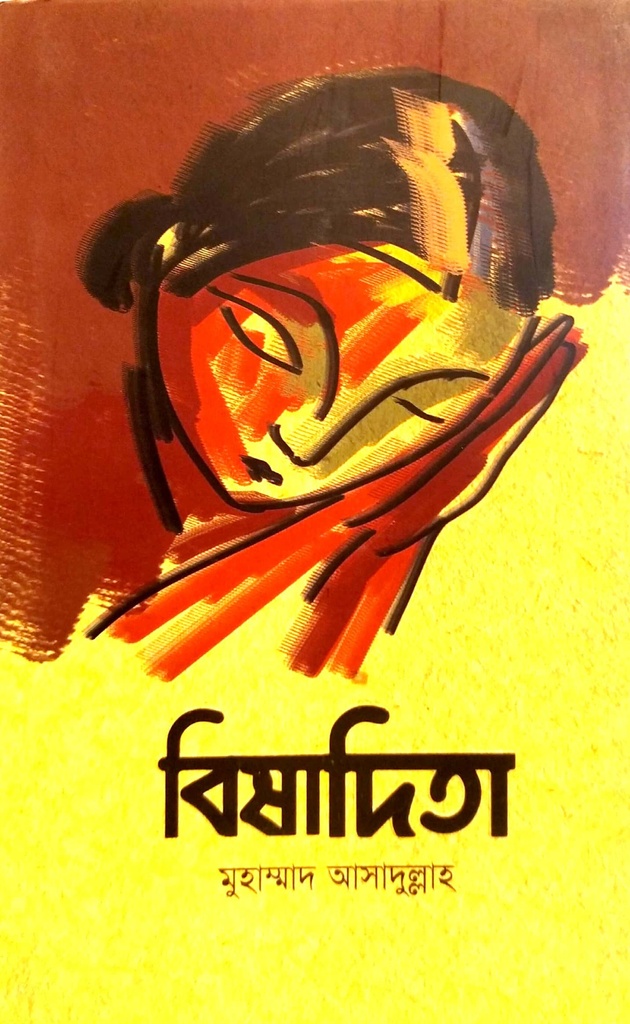 বিষাদিতা