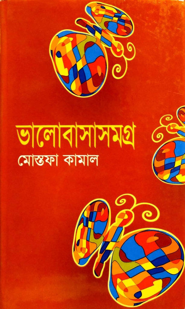 ভালোবাসাসমগ্র