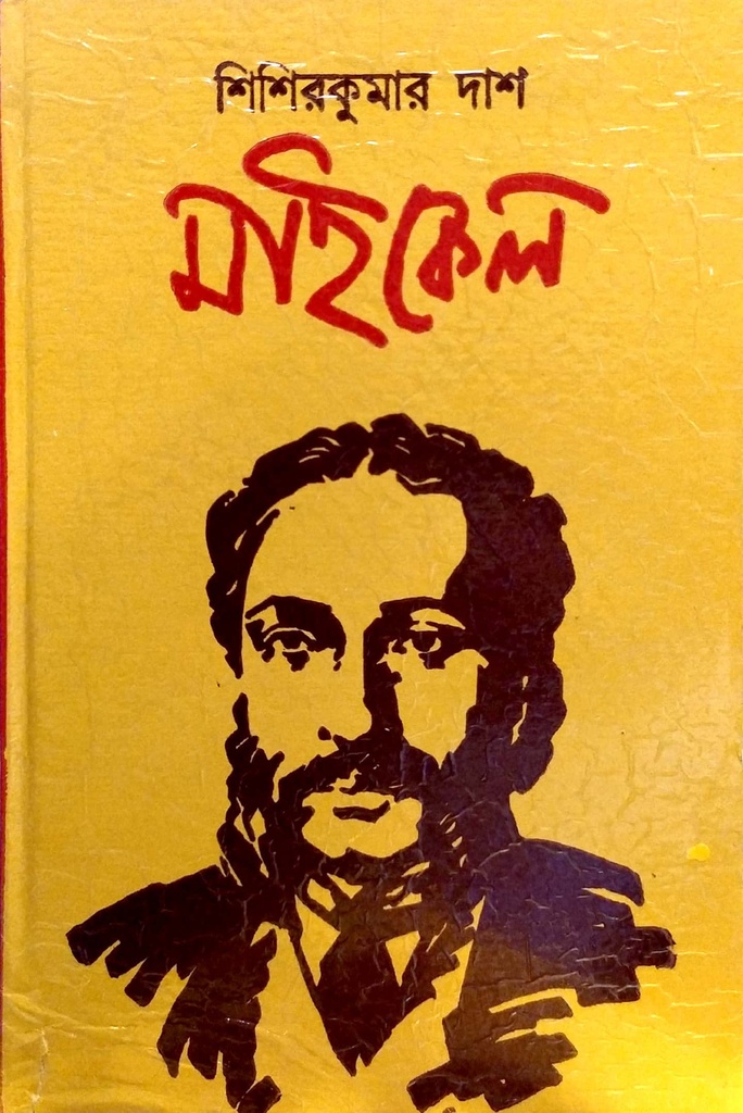 মাইকেল