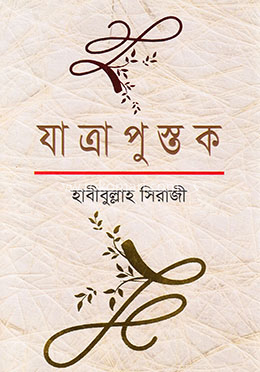 যাত্রাপুস্তক