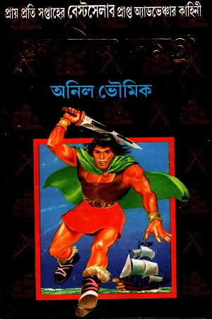 ফ্রান্সিস সমগ্র ১০