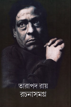 তারাপদ রায় রচনাসমগ্র ২