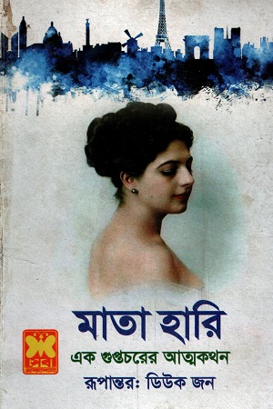 মাতা হারি