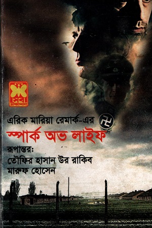 স্পার্ক অভ লাইফ