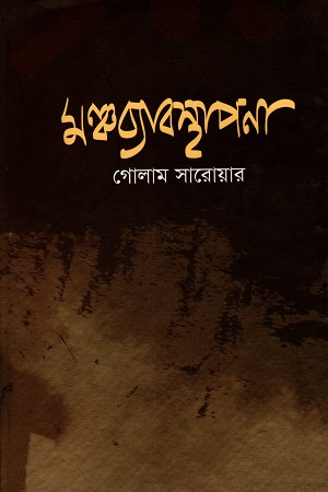 মঞ্চব্যাবস্থাপনা