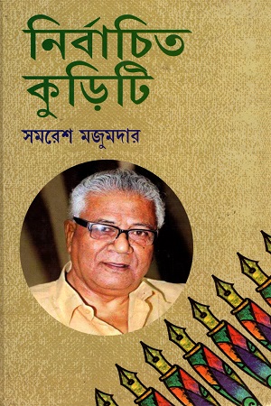 নির্বাচিত কুড়ি সমরেশ মজুমদার