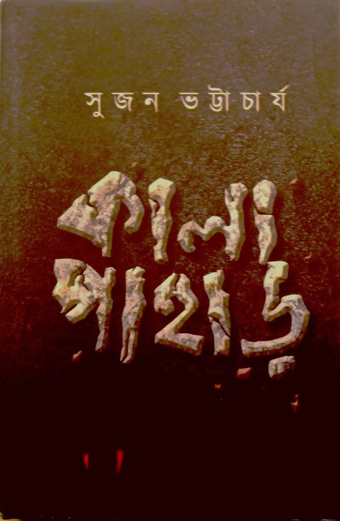 কালা পাহাড়