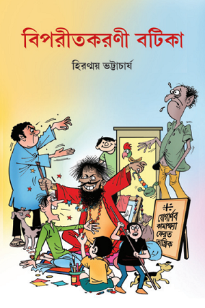 বিপরীতকরণী বটিকা