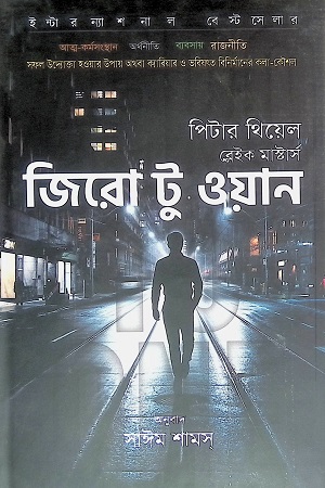 জিরো টু ওয়ান