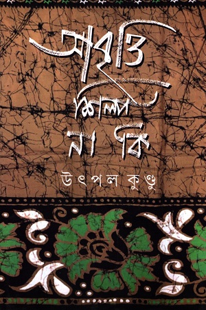 আবৃত্তি শিল্প না কি