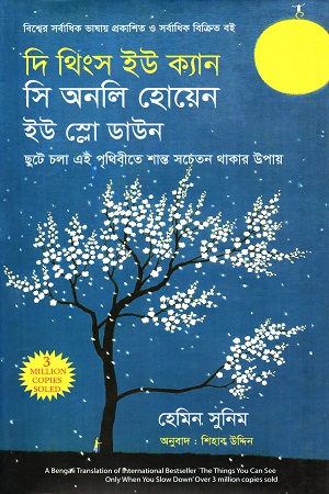 দি থিংক ইউ ক্যান সি অনলি হোয়েন ইউ স্লো ডাউন