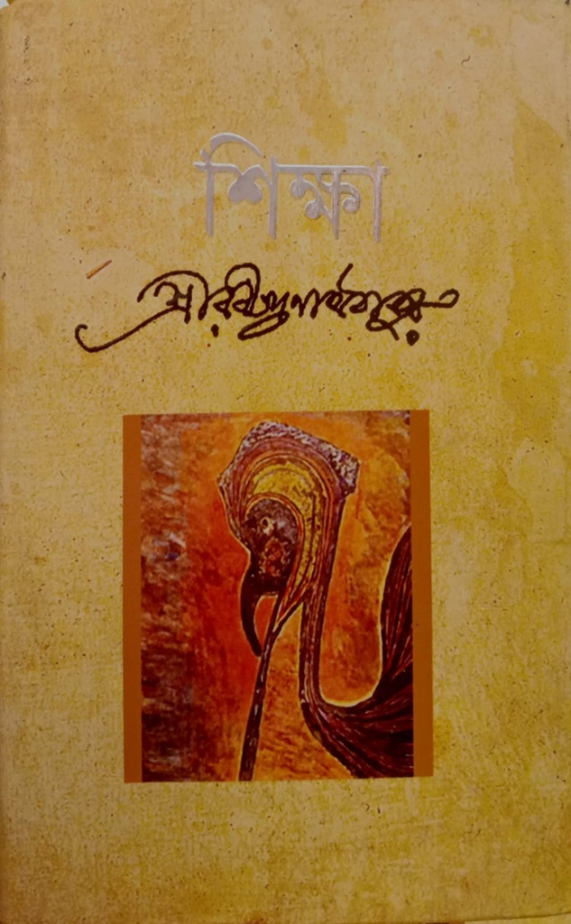 শিক্ষা