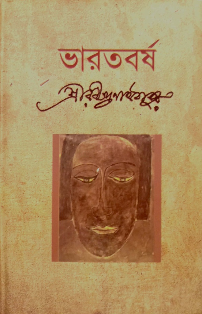 ভারতবর্ষ