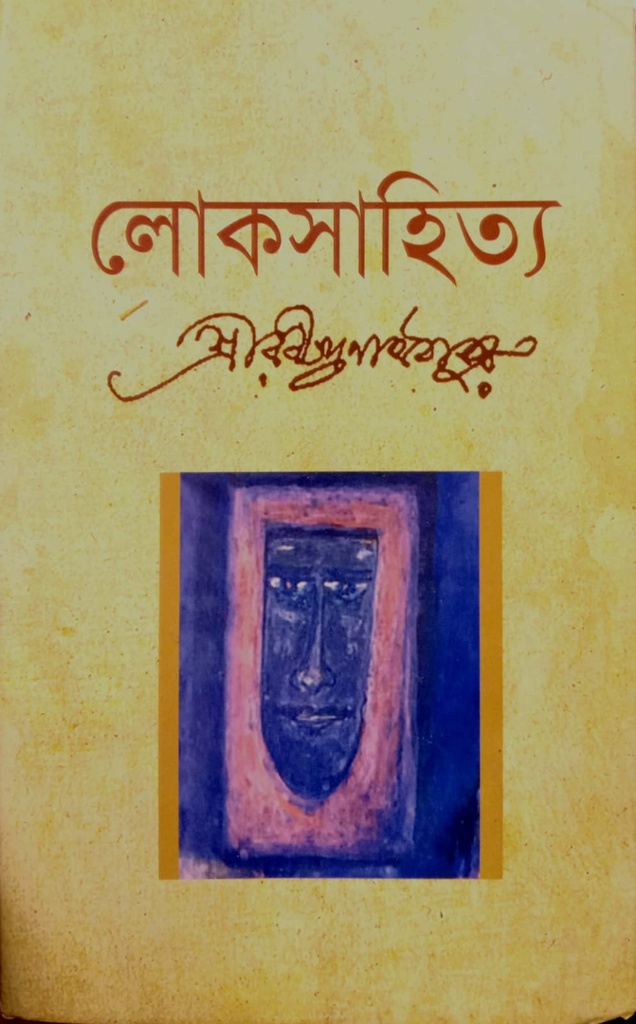 লোকসাহিত্য