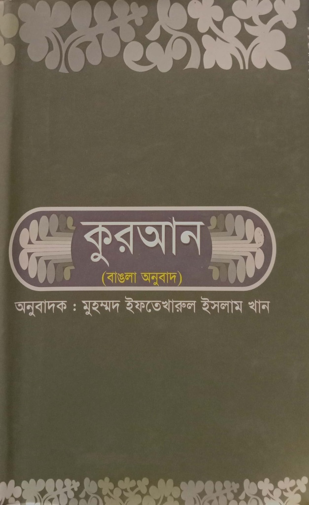 কুরআন