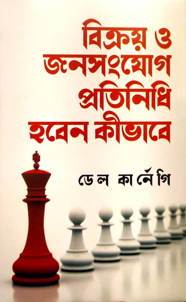 বিক্রয় ও জনসংযোগ প্রতিনিধি হবেন কীভাবে