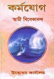 কর্মযোগ