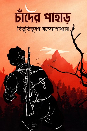 চাঁদের পাহাড়