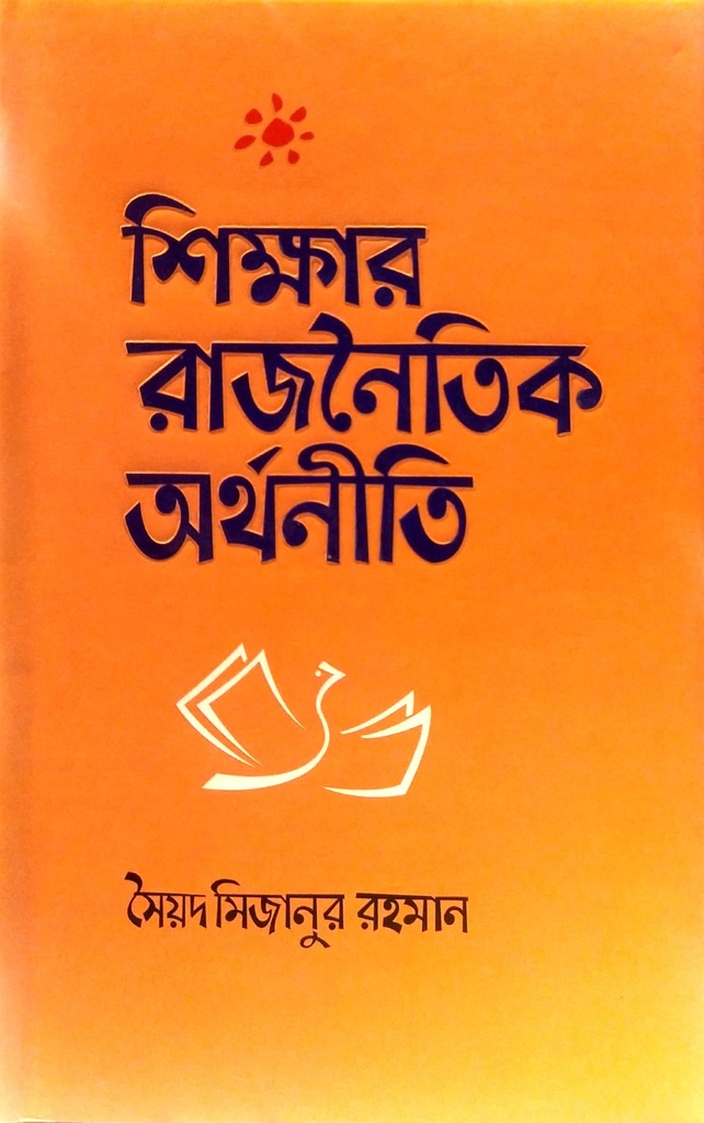 শিক্ষার রাজনৈতিক অর্থনীতি