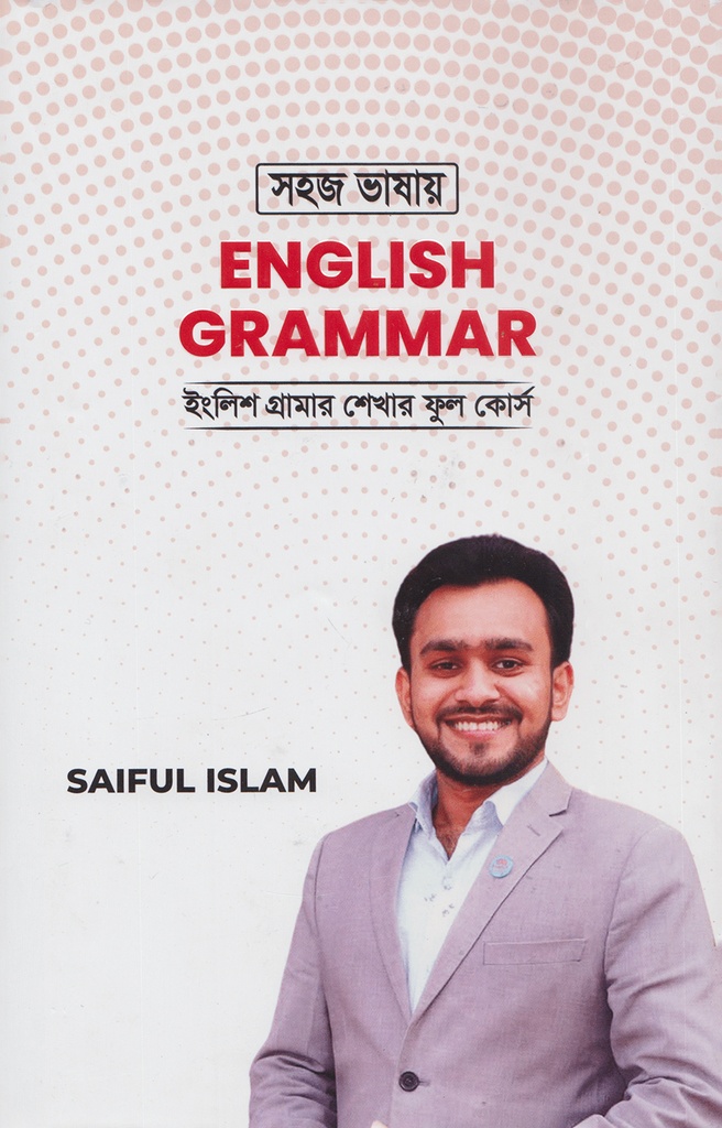 সহজ ভাষায় English Grammar