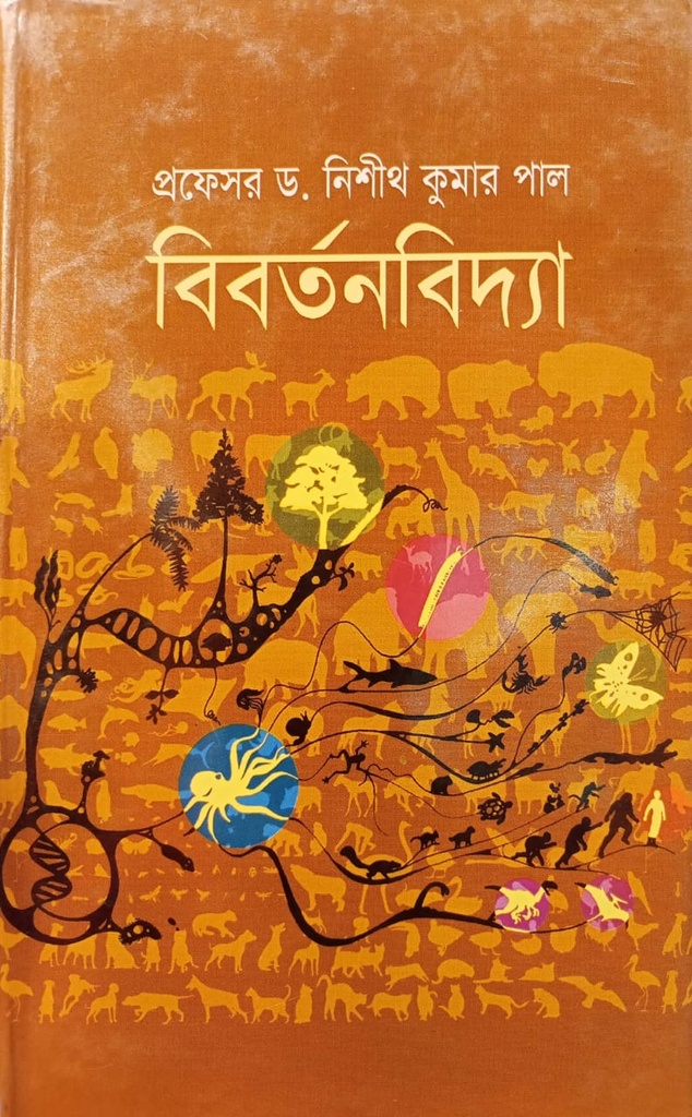 বিবর্তনবিদ্যা