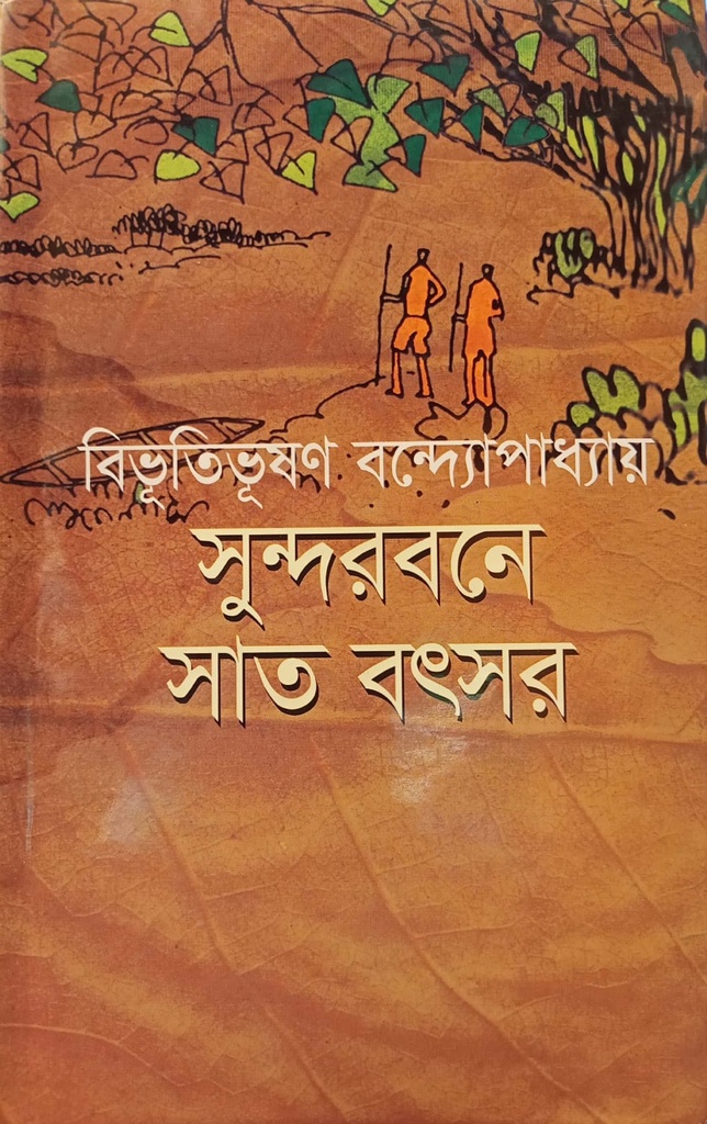 সুন্দরবনে সাত বৎসর