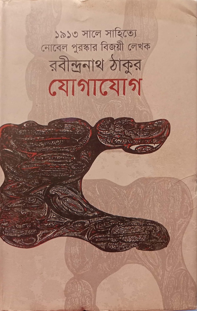 যোগাযোগ