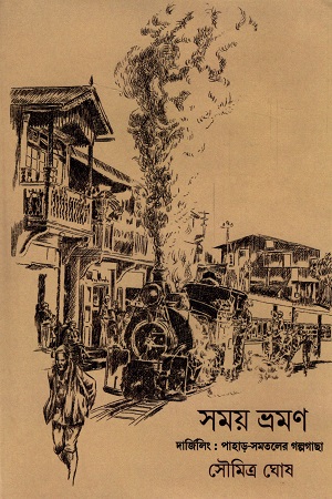 সময় ভ্রমণ