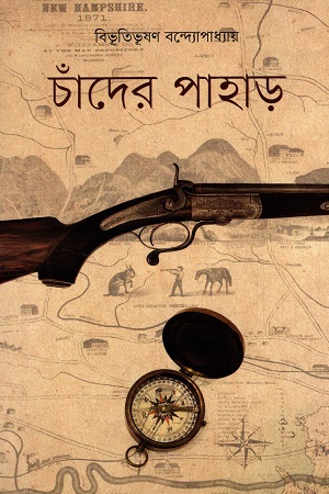 চাঁদের পাহাড়