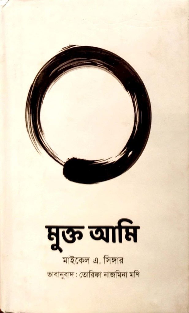 মুক্ত আমি