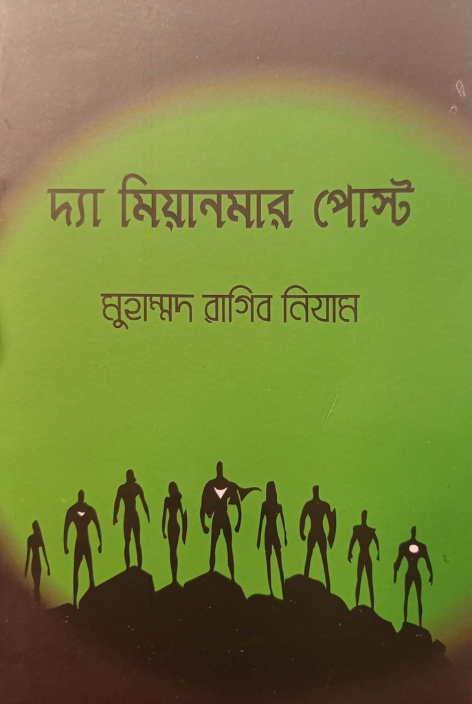 দ্যা মিয়ানমার পোস্ট