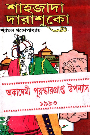 শাহজাদা দারাশুকো ২য় খণ্ড