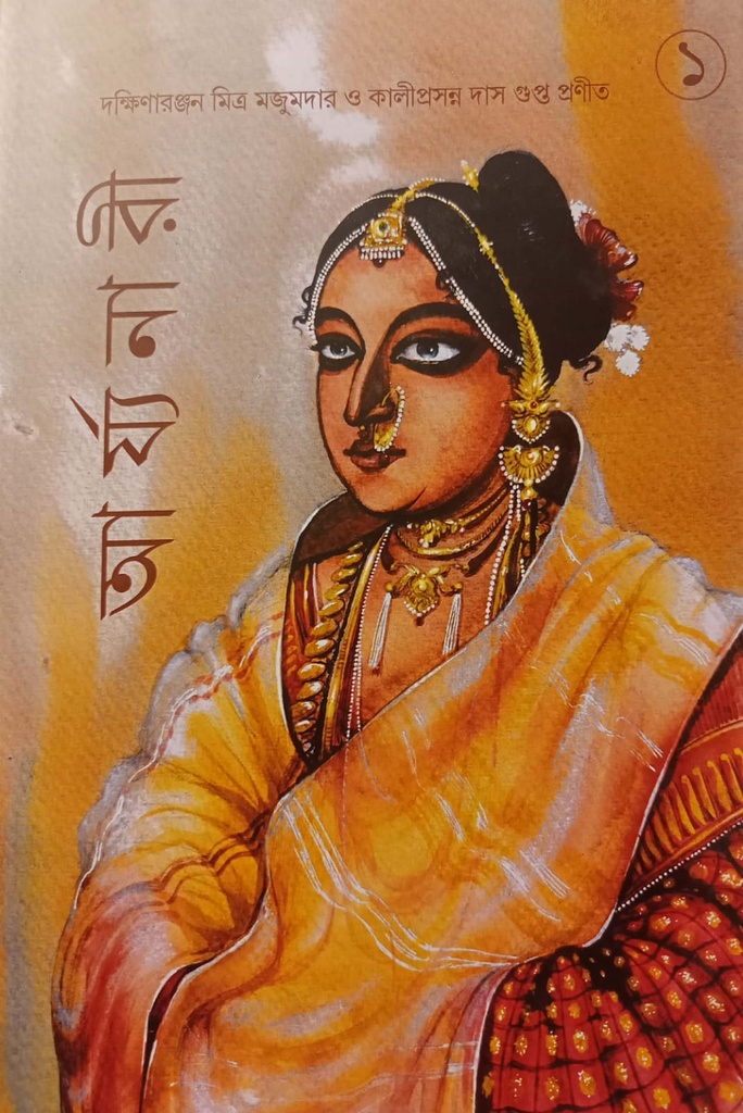 আর্য্যনারী ১