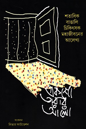 একশো তারার আলো