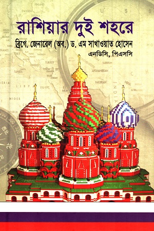রাশিয়ার দুই শহরে