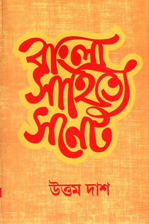 বাংলা সাহিত্যে সনেট