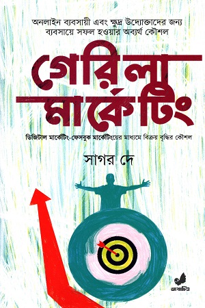 গেরিলা মার্কেটিং