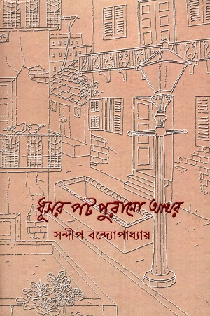 ধূসর পট পুরানো আখর