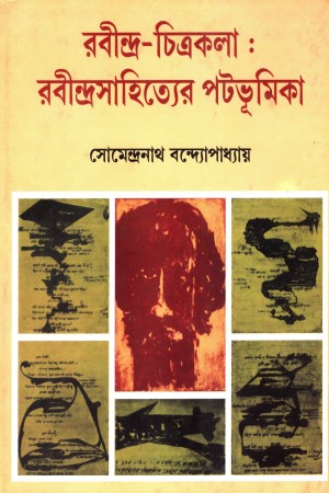 রবীন্দ্র-চিত্রকলা : রবীন্দ্রসাহিত্যের পটভূমিকা