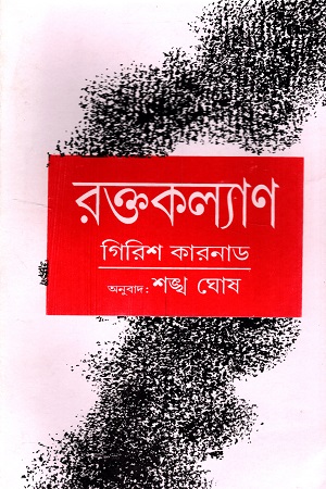 রক্তকল্যাণ