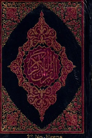 The Holy Qur'an (23 No. Heena)